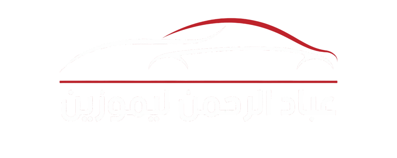 Ebadelrahman Limousine